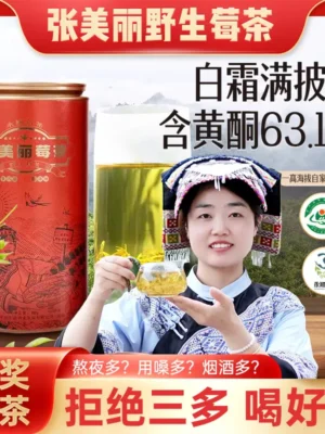 美丽家莓茶