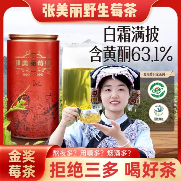 美丽家莓茶